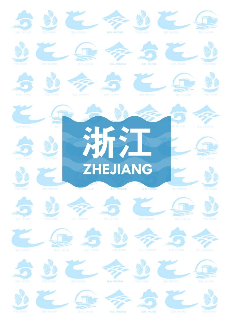 浙江省海岸带综合保护与利用规划（2021-2035年）第2页