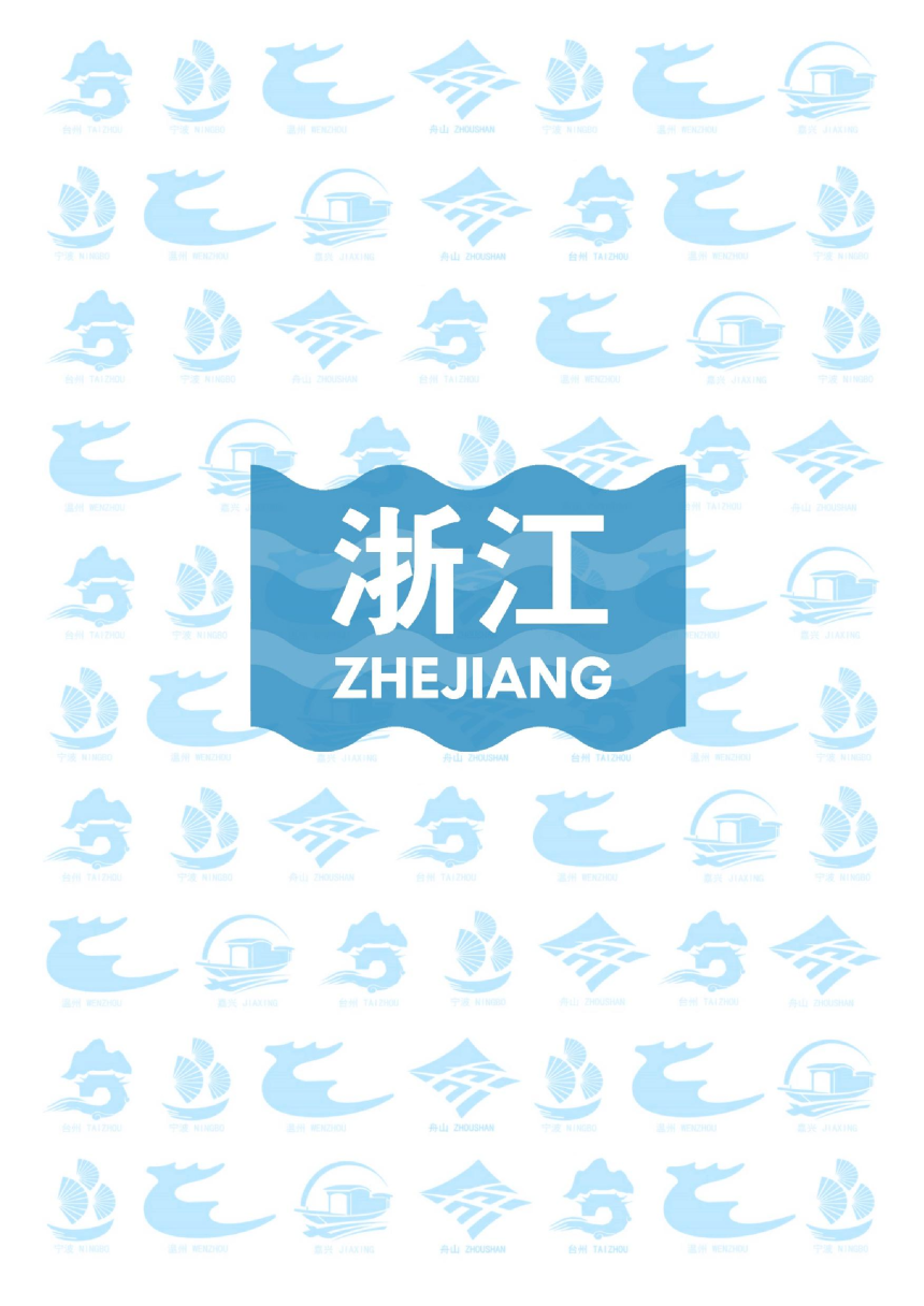 浙江省海岸带综合保护与利用规划（2021-2035年）-2