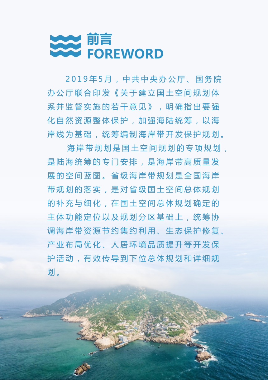 浙江省海岸带综合保护与利用规划（2021-2035年）-3