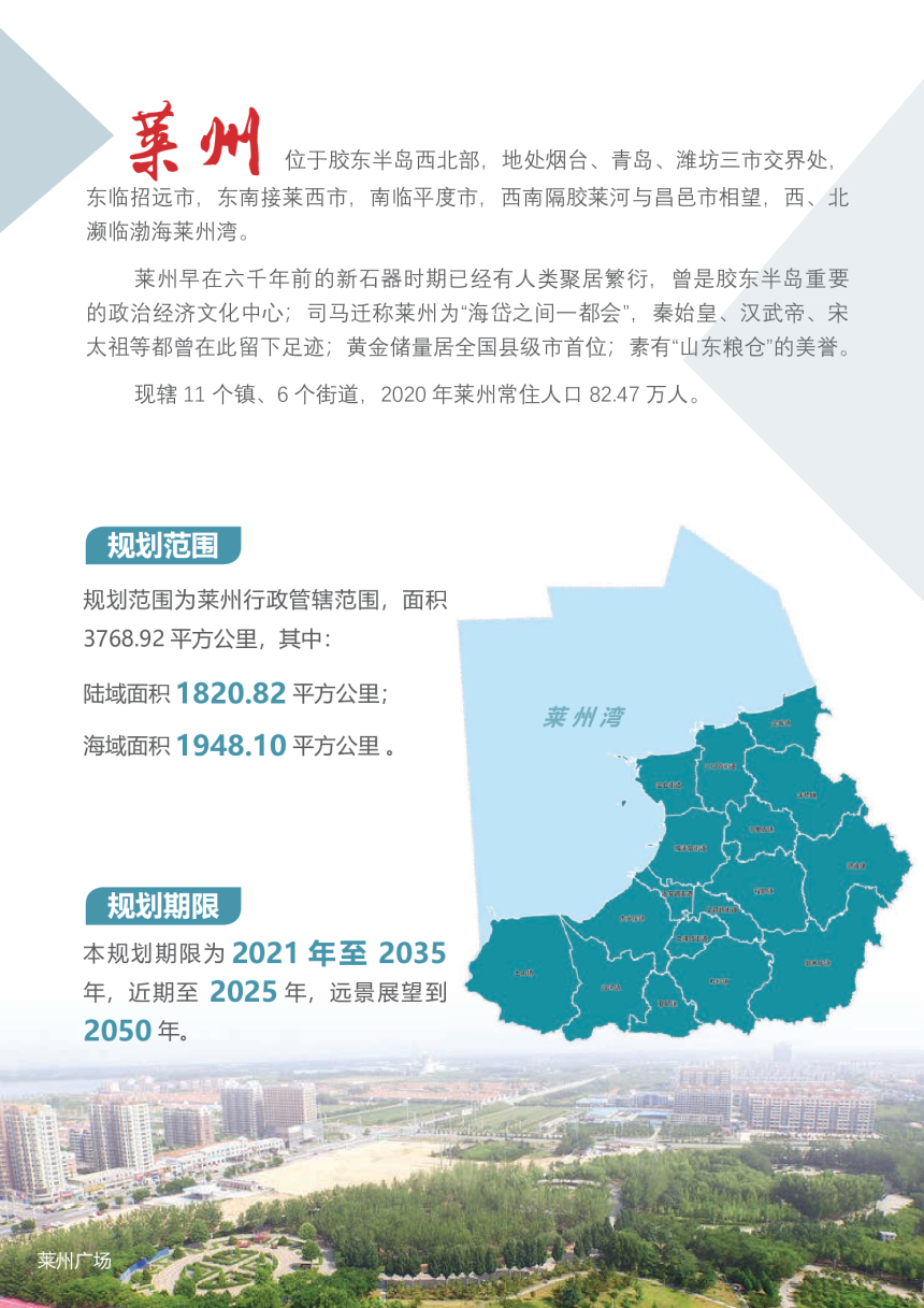 山东省莱州市国土空间总体规划（2021-2035年）-3