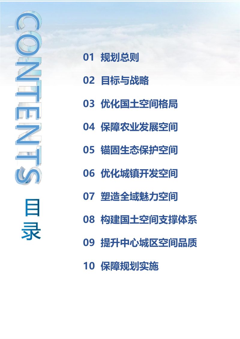 山西省隰县国土空间总体规划（2021-2035年）第3页