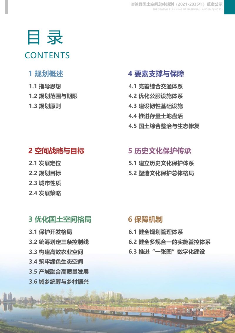 山西省清徐县国土空间总体规划（2021-2035年）第3页