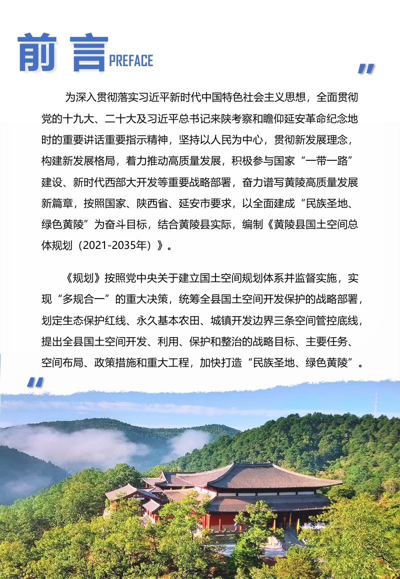 陕西省黄陵县国土空间总体规划（2021-2035年）第2页