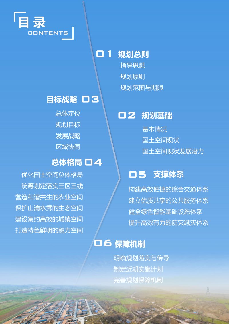 陕西省永寿县国土空间总体规划（2021-2035年）第3页