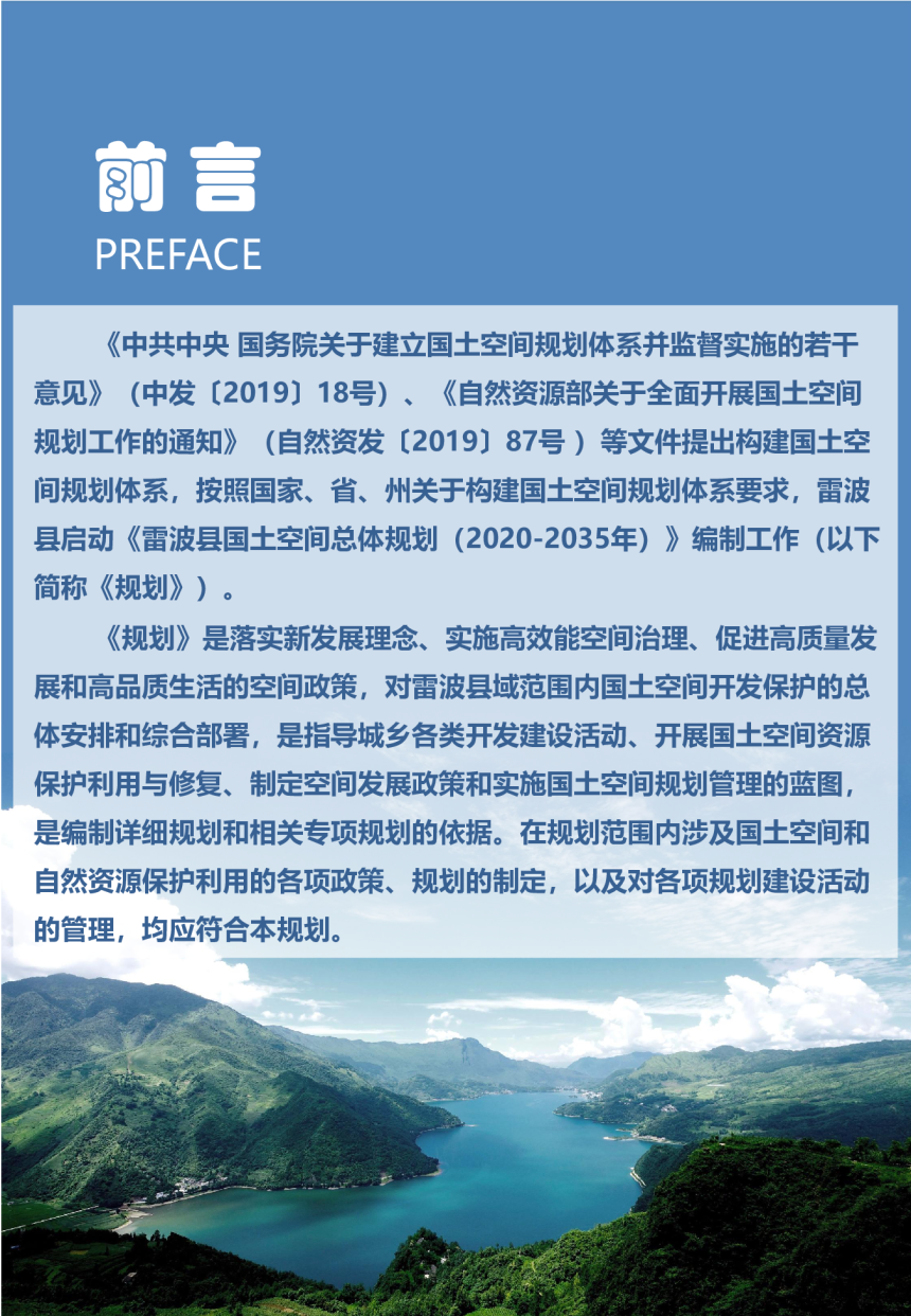 四川省雷波县国土空间总体规划（2021-2035年）-2