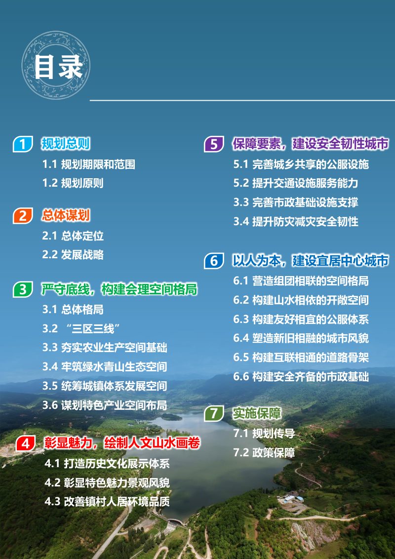 四川省会理市国土空间总体规划（2021-2035年）第3页