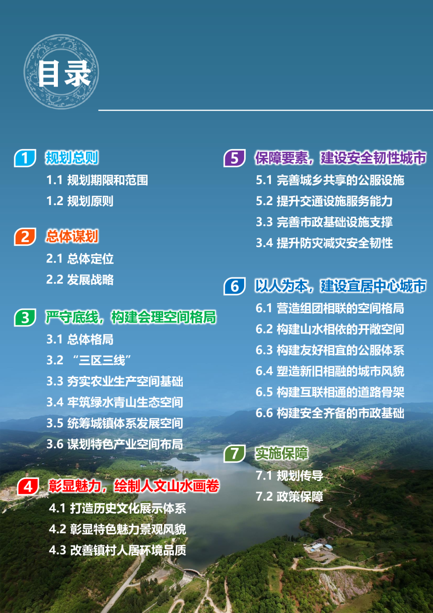 四川省会理市国土空间总体规划（2021-2035年）-3