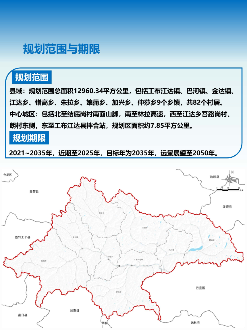 西藏自治区工布江达县国土空间总体规划（2021-2035年）-3