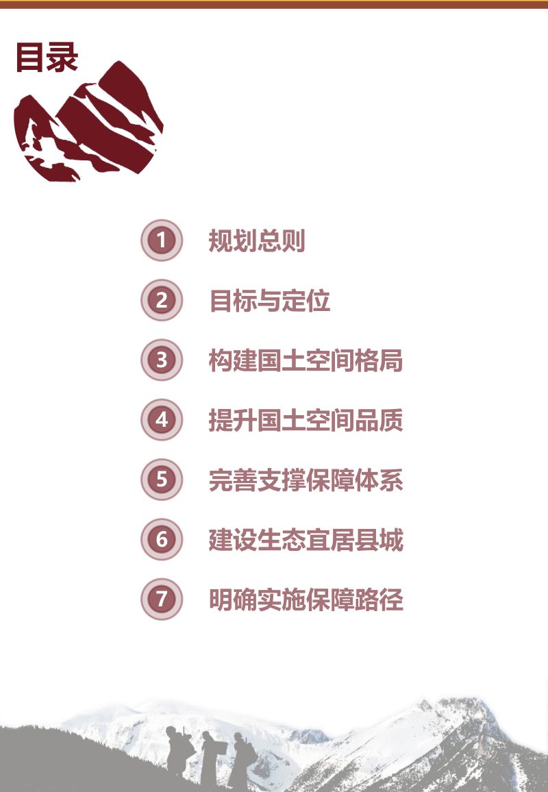 西藏自治区隆子县国土空间总体规划（2021-2035年）第3页