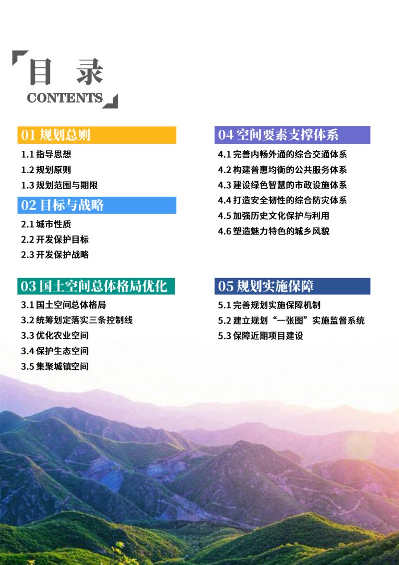 辽宁省北票市国土空间总体规划（2021-2035年）第3页