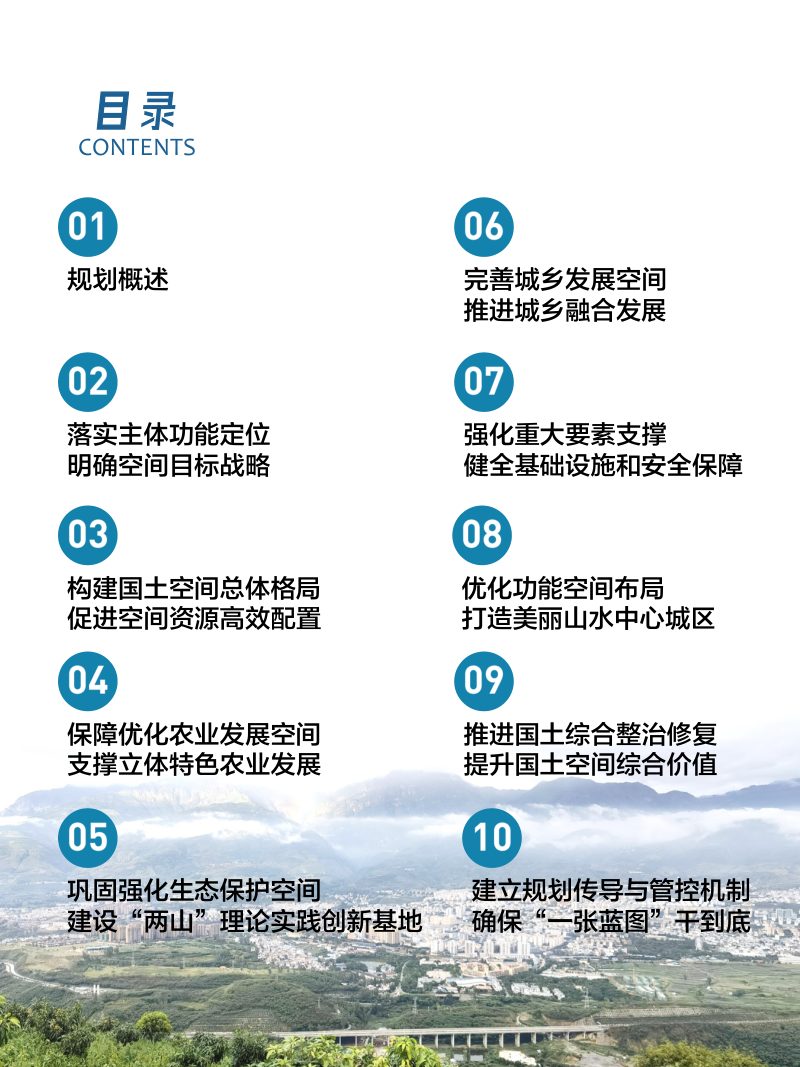 云南省昆明市东川区国土空间总体规划（2021-2035年）第3页