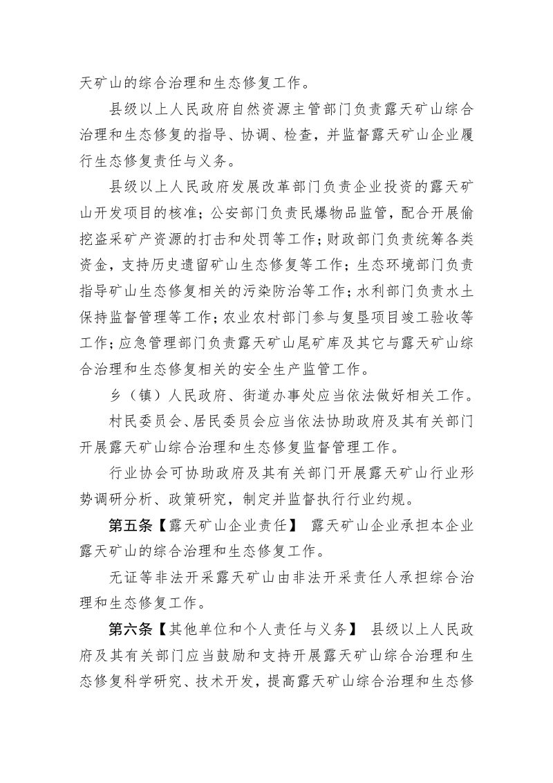 河南省露天矿山综合治理和生态修复条例（草案征求意见稿）第2页