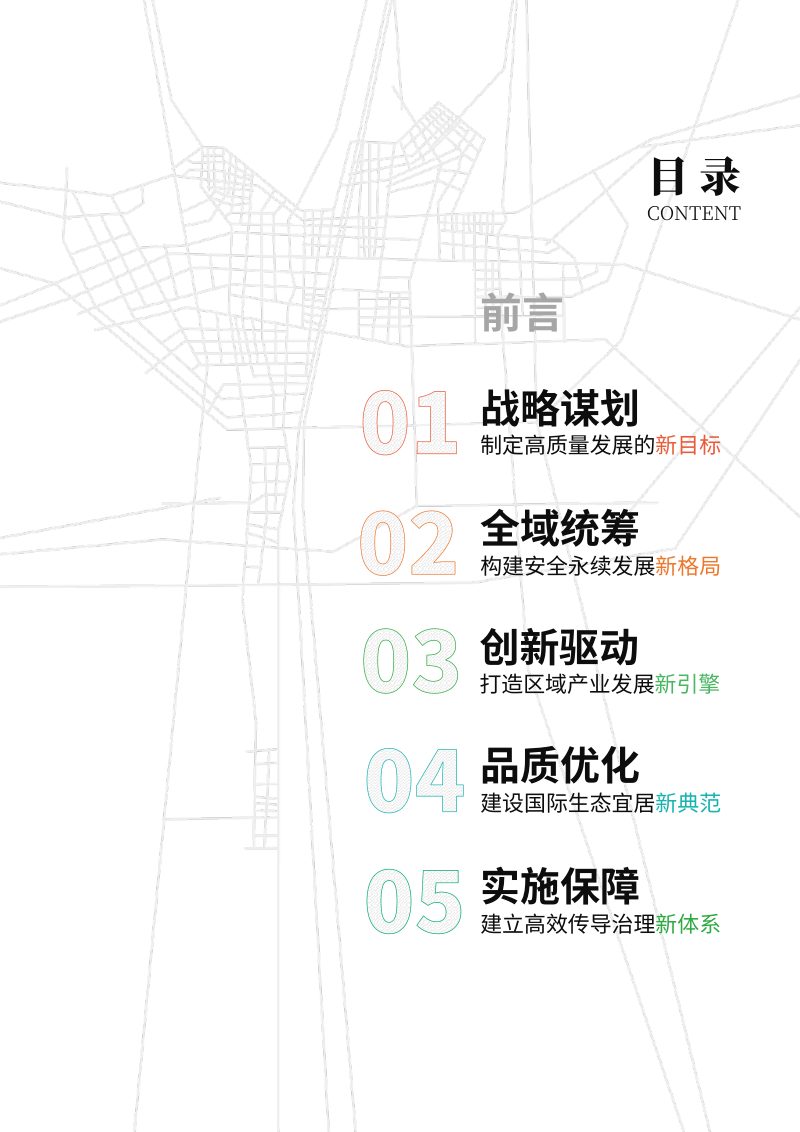 广西南宁市良庆区、邕宁区（含五象新区）国土空间分区规划（2021—2035年）第3页
