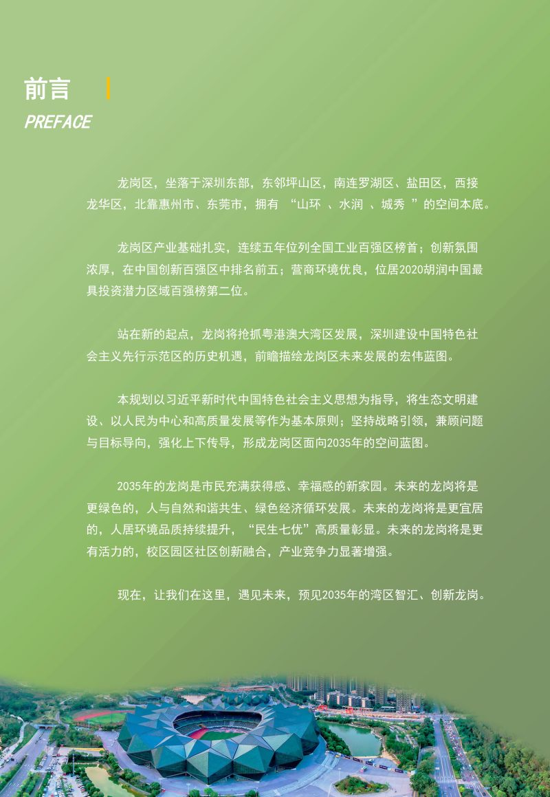 广东省深圳市龙岗区国土空间分区规划（2021-2035年）第2页
