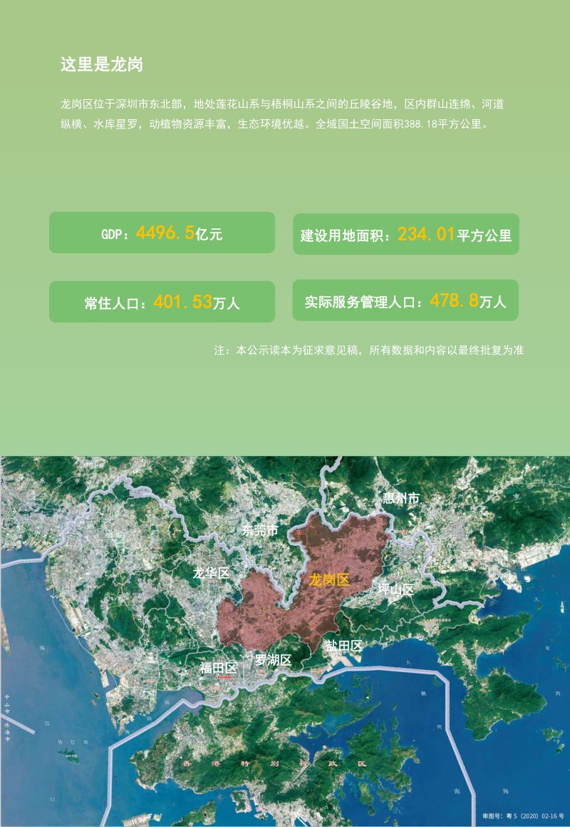 广东省深圳市龙岗区国土空间分区规划（2021-2035年）第3页