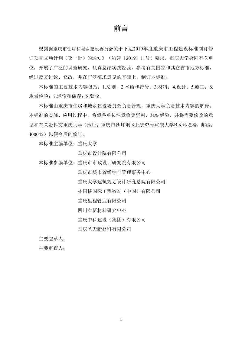 重庆市《埋地用聚氯乙烯螺旋缠绕排水管道工程应用技术标准》（征求意见稿）第2页