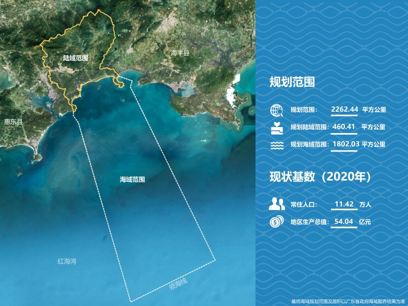 广东省深圳市深汕特别合作区国土空间总体规划（2021-2035年）第3页