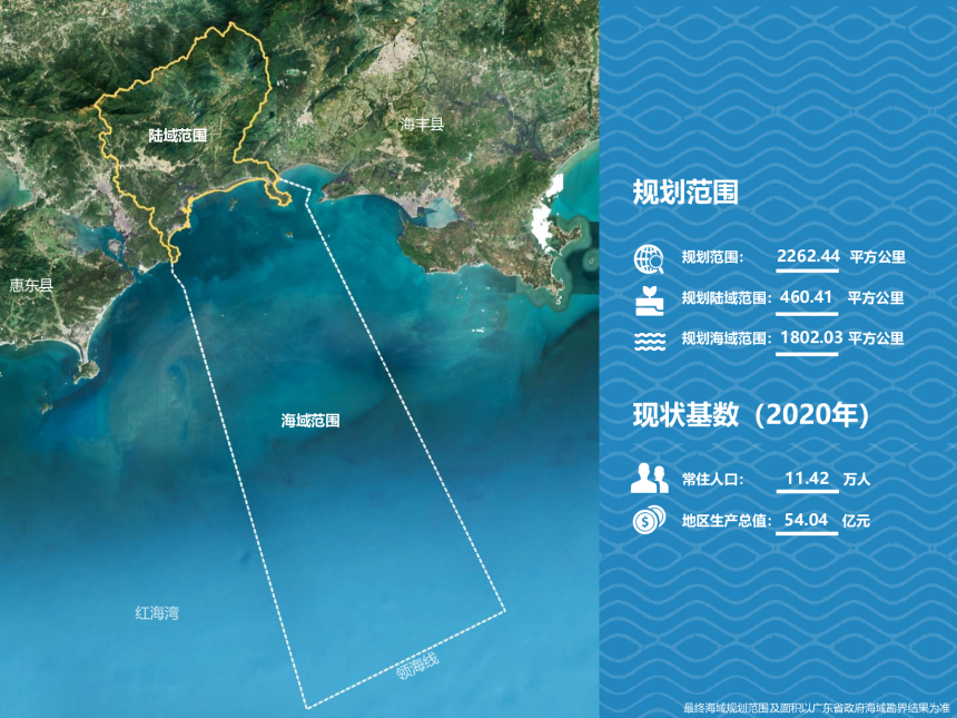 广东省深圳市深汕特别合作区国土空间总体规划（2021-2035年）-3
