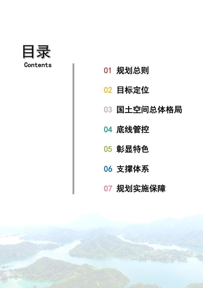 湖北省通城县国土空间总体规划（2021-2035）第3页