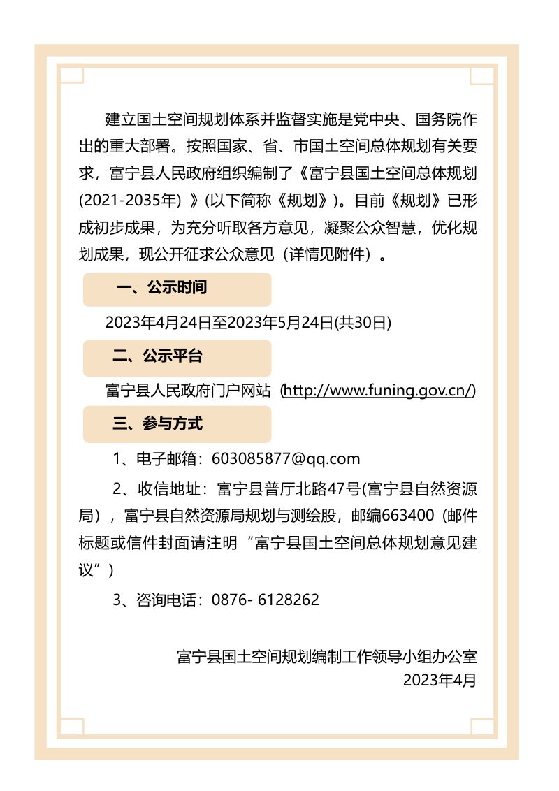 云南省富宁县国土空间总体规划（2021-2035）第2页