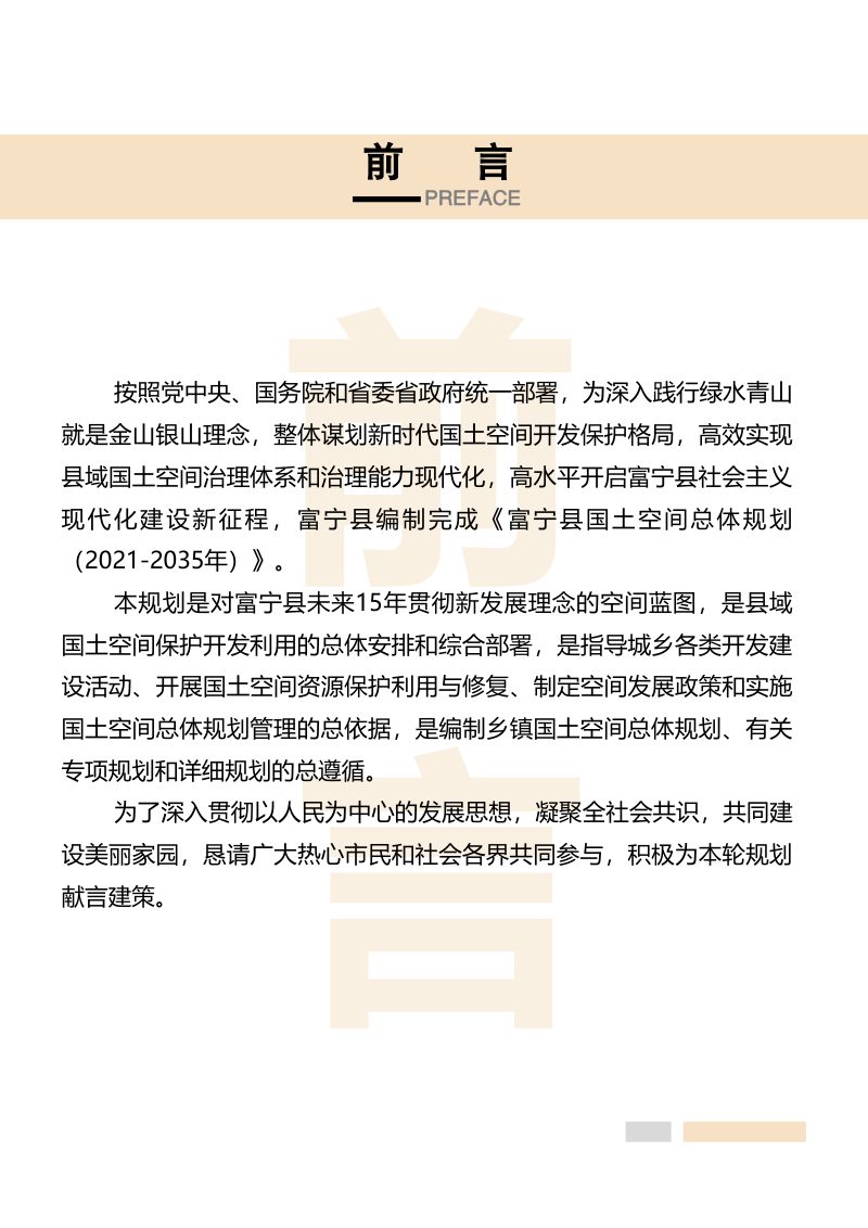 云南省富宁县国土空间总体规划（2021-2035）第3页