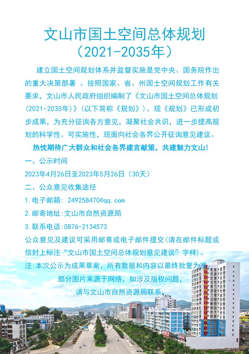 云南省文山市国土空间总体规划（2021-2035年）第2页