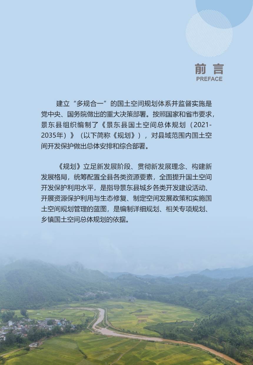 云南省景东县国土空间总体规划（2021-2035年）-2