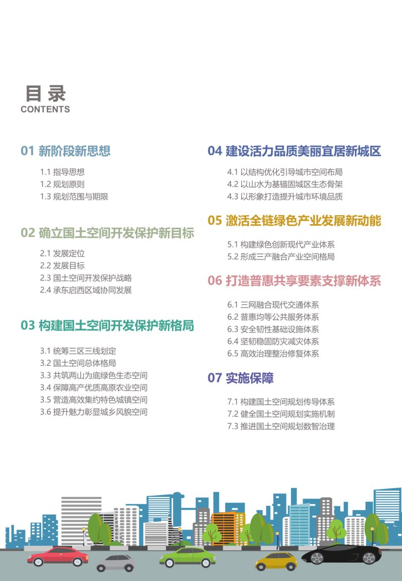 云南省景东县国土空间总体规划（2021-2035年）第3页