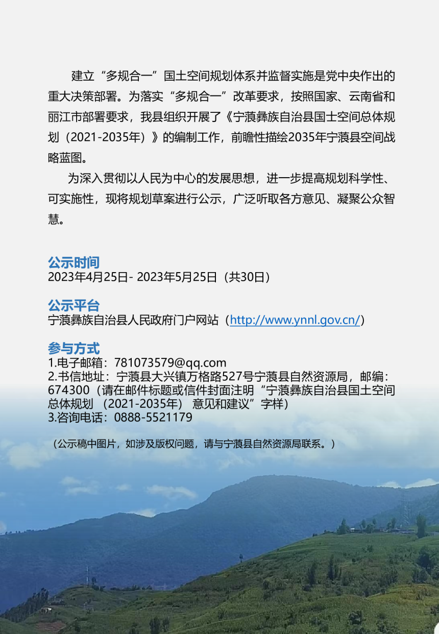 云南省宁蒗彝族自治县国土空间总体规划（2021-2035年）-2