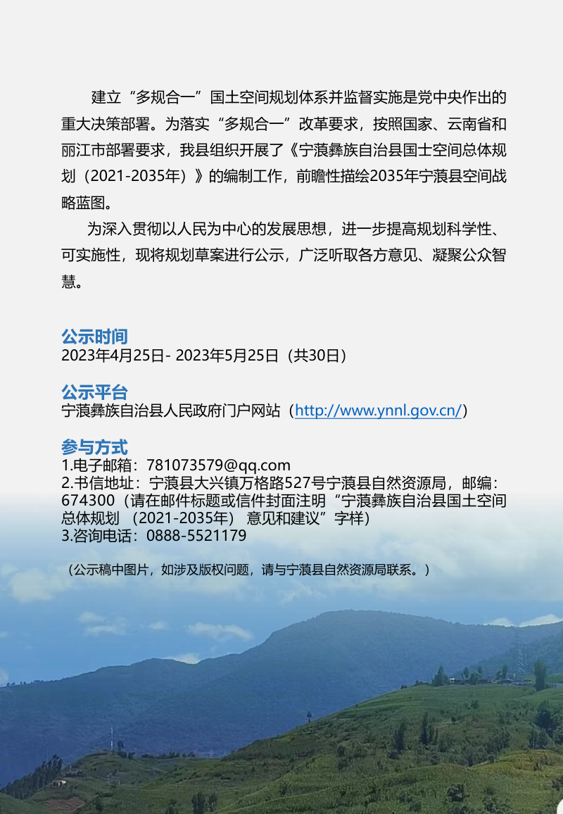 云南省宁蒗彝族自治县国土空间总体规划（2021-2035年）第2页