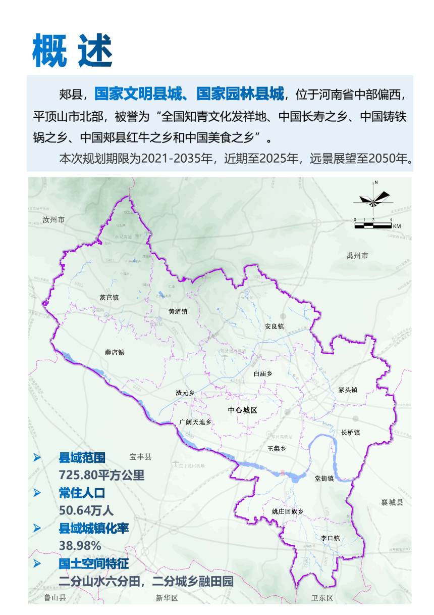 河南省郏县国土空间总体规划（2021-2035年）-3