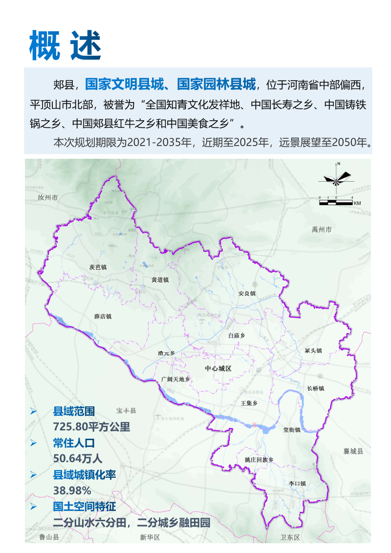 河南省郏县国土空间总体规划（2021-2035年）第3页