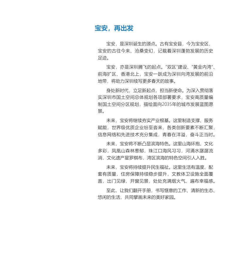 广东省深圳市宝安区国土空间分区规划（2021-2035年）第2页