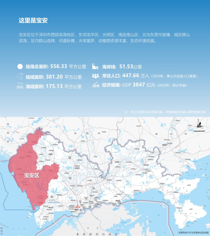 广东省深圳市宝安区国土空间分区规划（2021-2035年）第3页