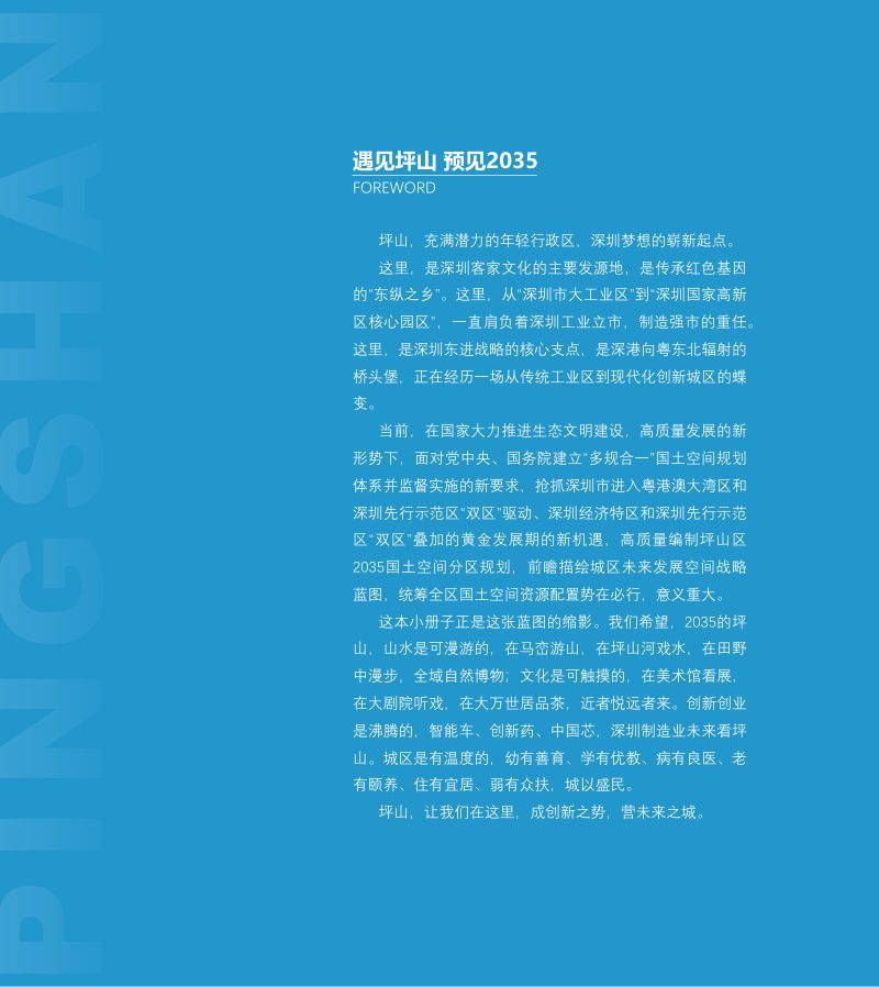 广东省深圳市坪山区国土空间分区规划（2021-2035年）第2页