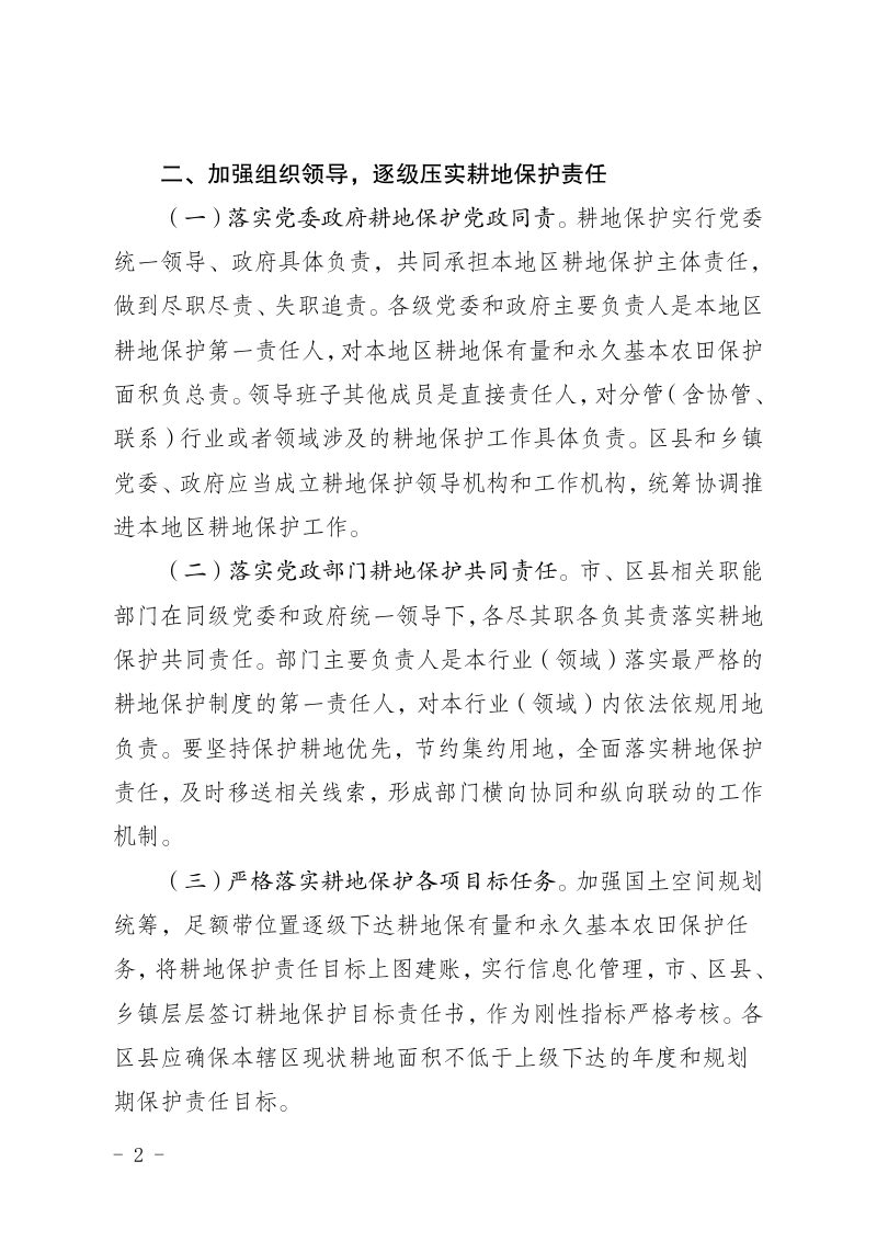 重庆市严格落实耕地保护责任严守耕地保护红线的措施（征求意见稿）第2页