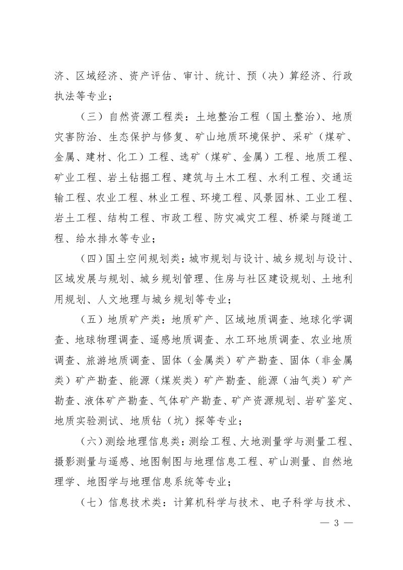 四川省自然资源专家库管理办法第3页