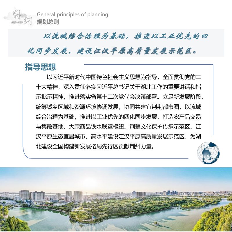 湖北省荆州市国土空间总体规划（2021-2035年）第3页