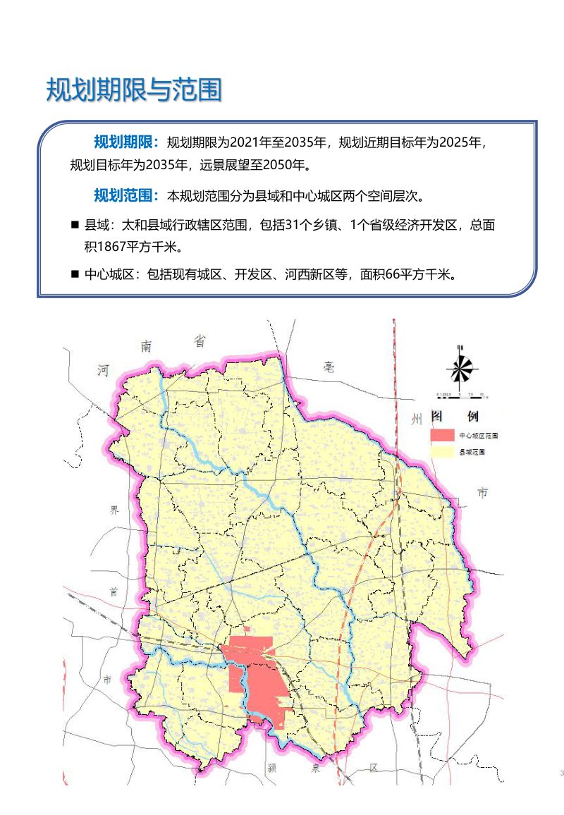 安徽省太和县国土空间总体规划（2021-2035年）第3页