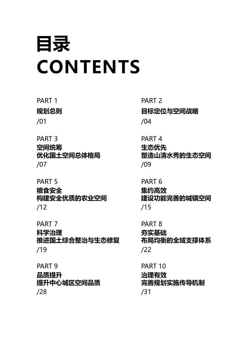 湖北省枣阳市国土空间总体规划（2021-2035年）第3页