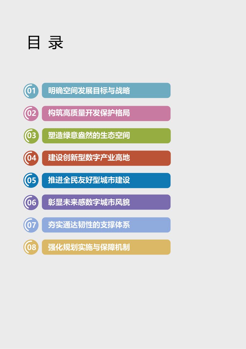 广东省深圳市龙华区国土空间分区规划（2021-2035年）第3页