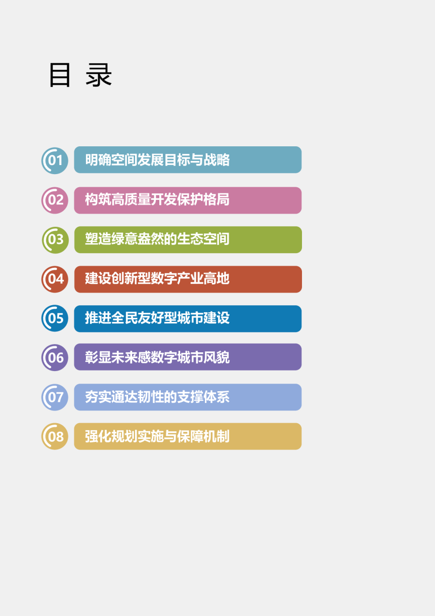 广东省深圳市龙华区国土空间分区规划（2021-2035年）-3