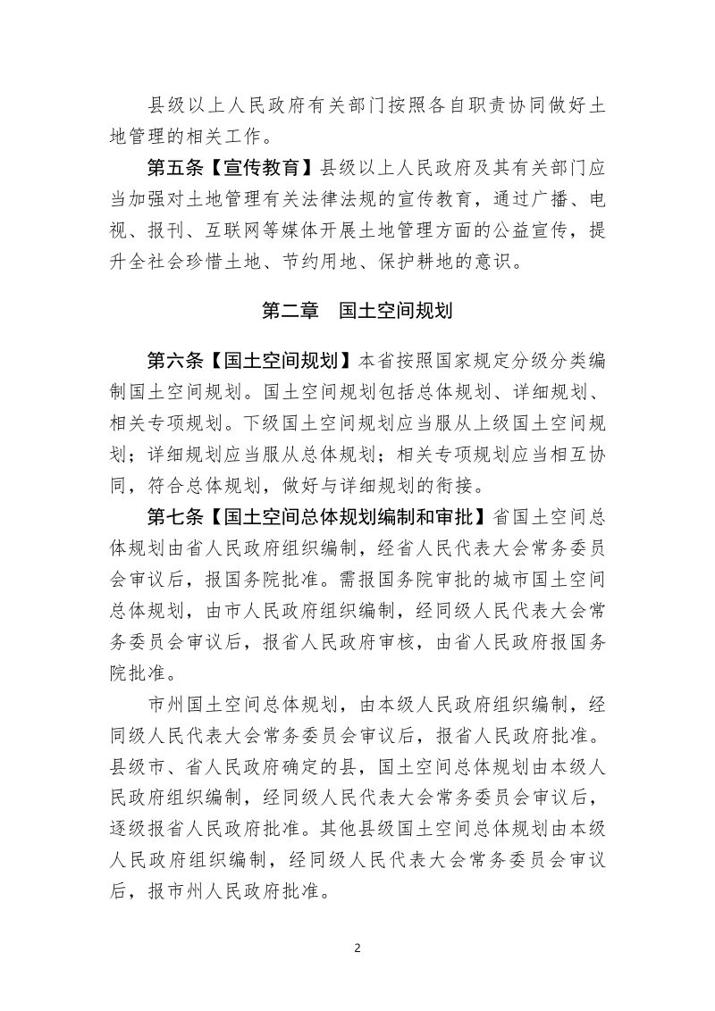 贵州省土地管理条例（修订草案公开征求意见稿）第2页