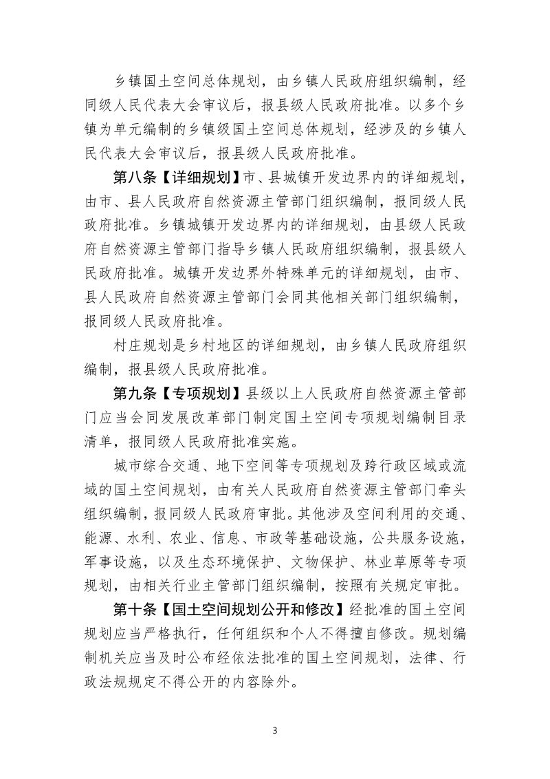 贵州省土地管理条例（修订草案公开征求意见稿）第3页