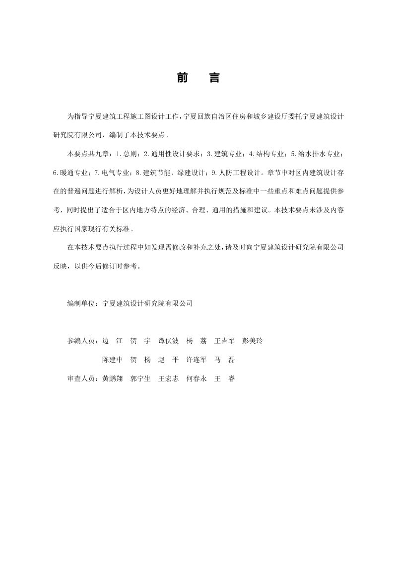 宁夏建筑工程施工图设计技术要点（2022年版）第2页