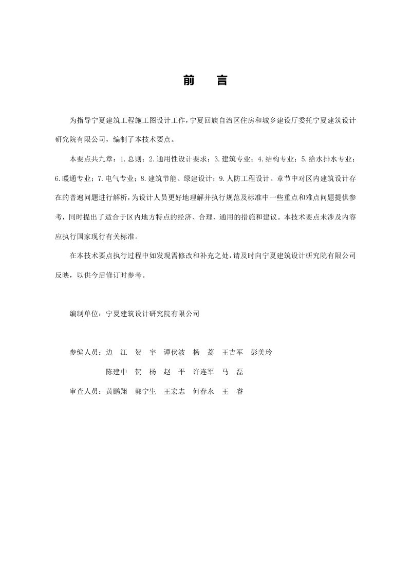 宁夏建筑工程施工图设计技术要点（2022年版）第2页