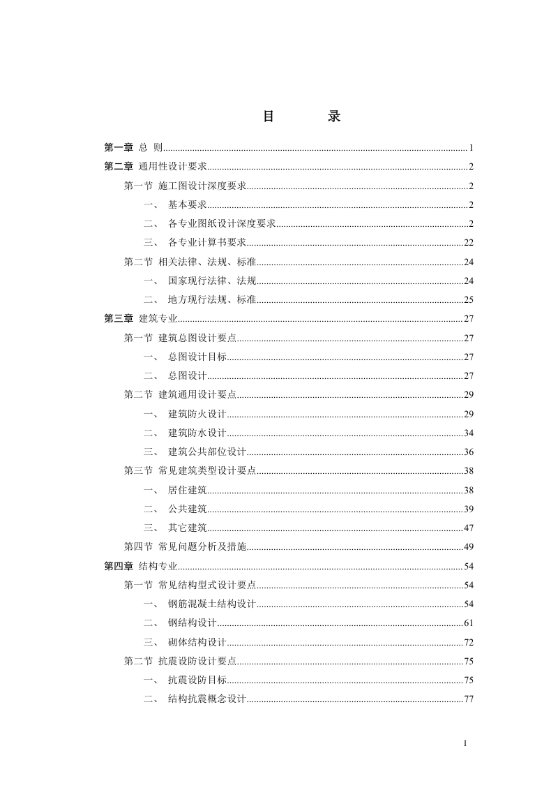 宁夏建筑工程施工图设计技术要点（2022年版）第3页