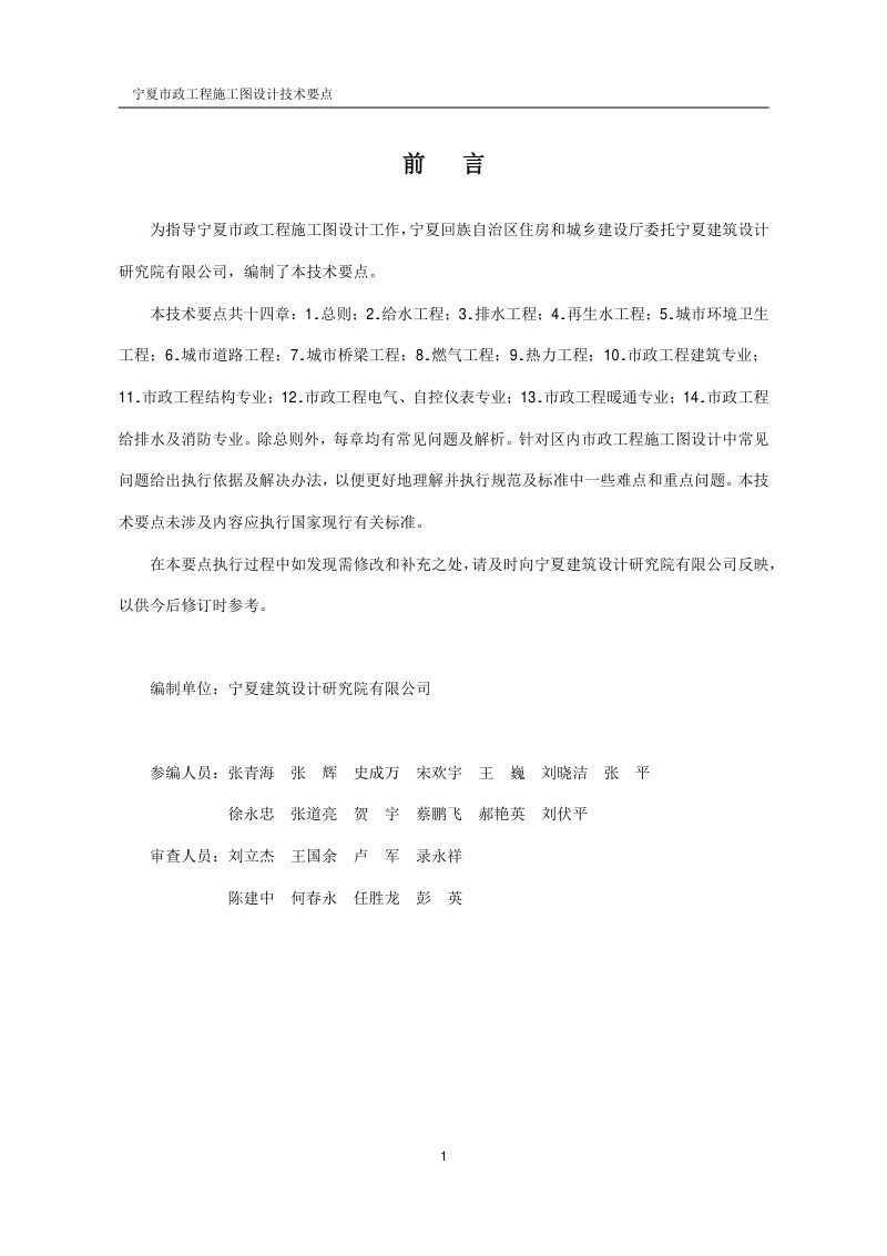 宁夏市政工程施工图设计技术要点（2022年版）第2页