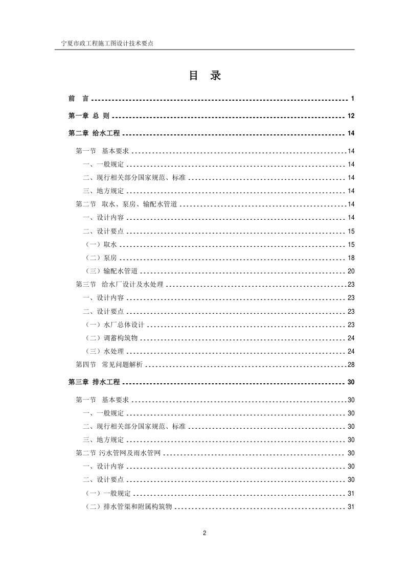 宁夏市政工程施工图设计技术要点（2022年版）第3页