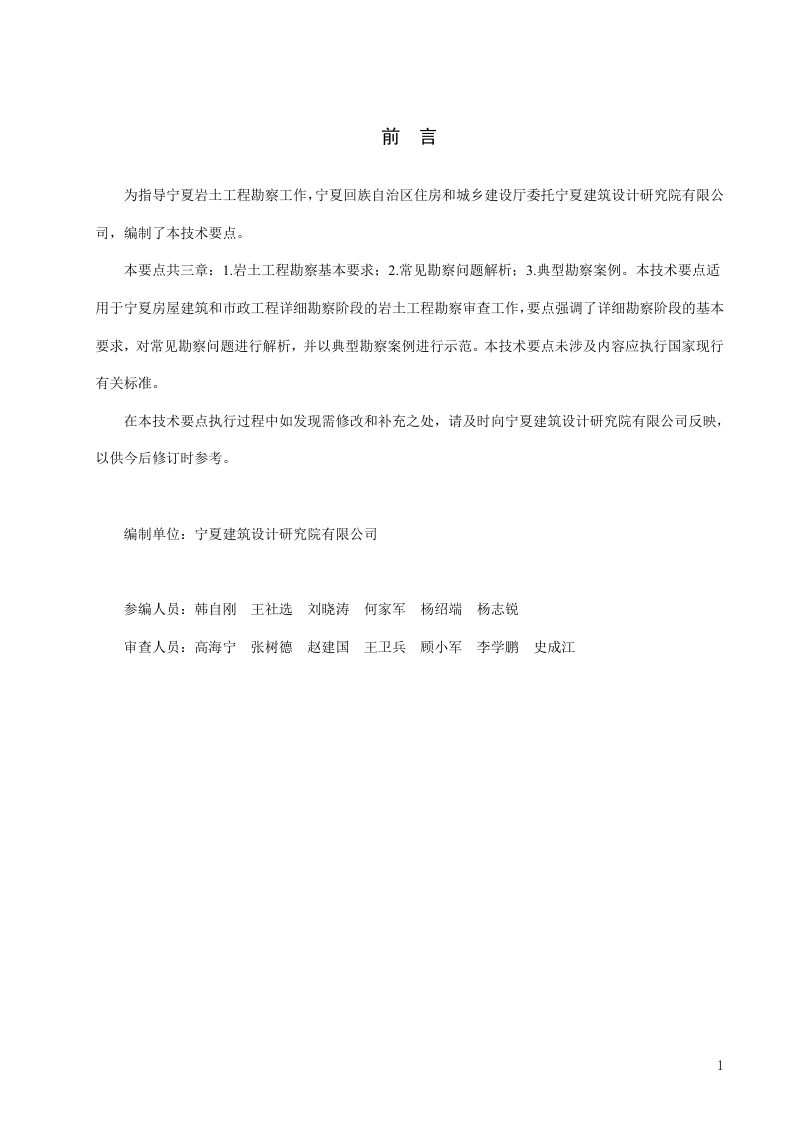 宁夏岩土工程勘察技术要点（2022年版）第2页